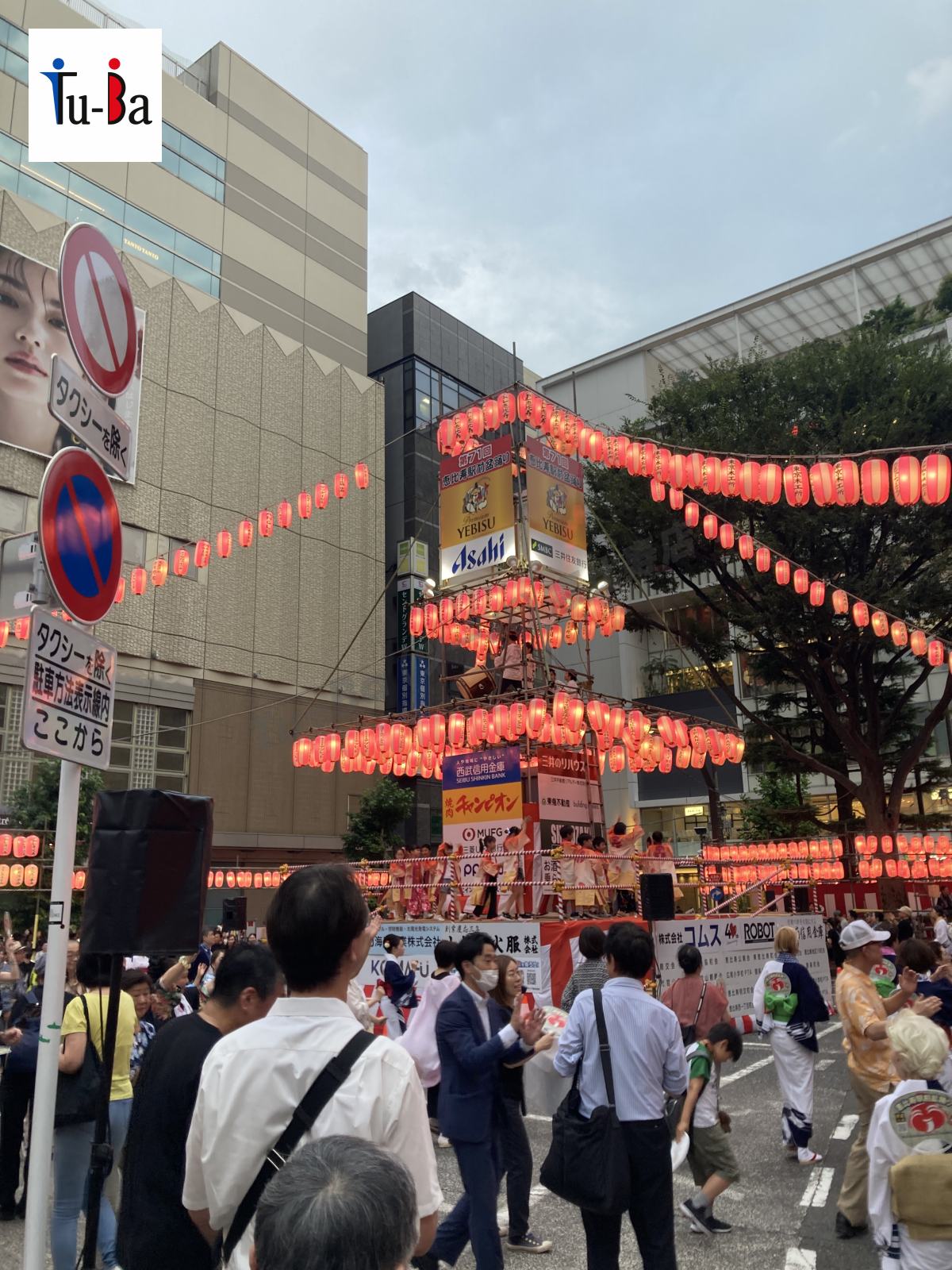 第71回恵比寿駅前盆踊り大会